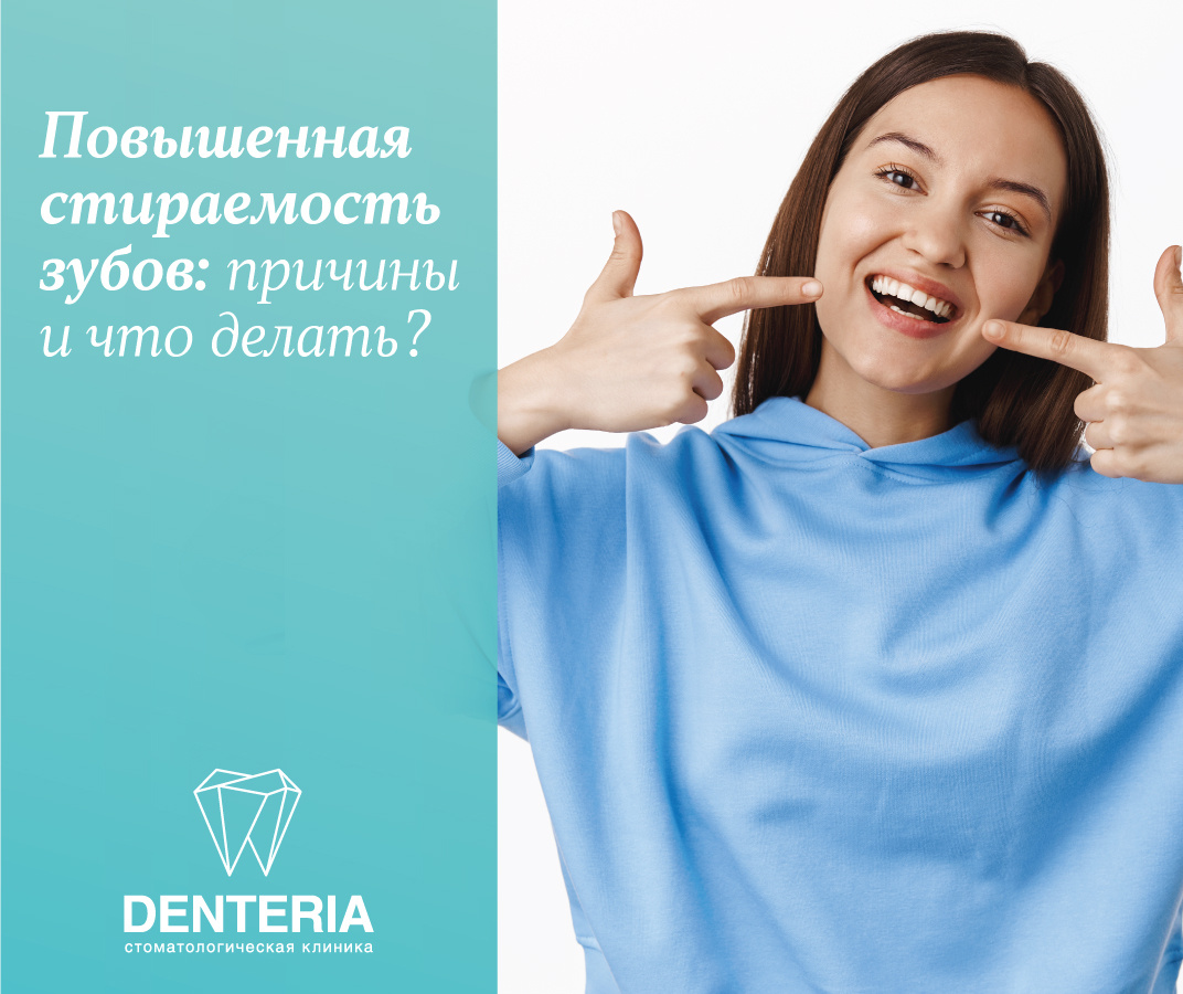 Повышенная стираемость зубов: причины и что делать?