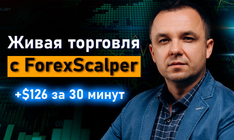 Сделал +$126 за 30 минут и записал весь процесс