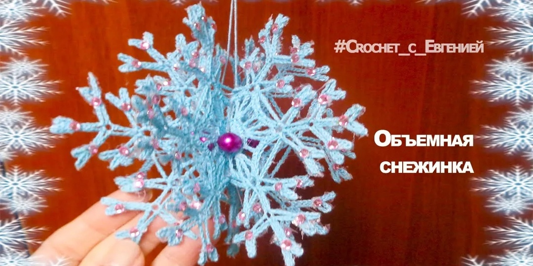 Вяжем объемную снежинку.Видео МК и Схема