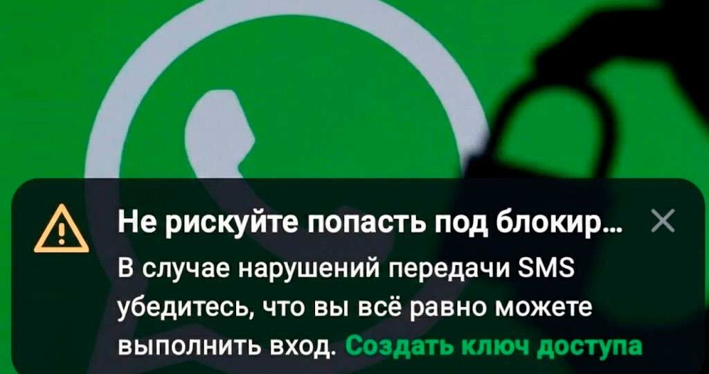 Почему WhatsApp внезапно просит ключ доступа — и что будет, если отказать