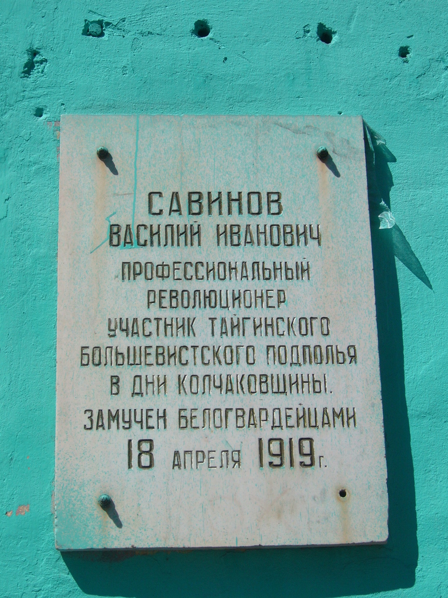 Мемориальная доска. Фото с сайта “Памятники Кузбасса”