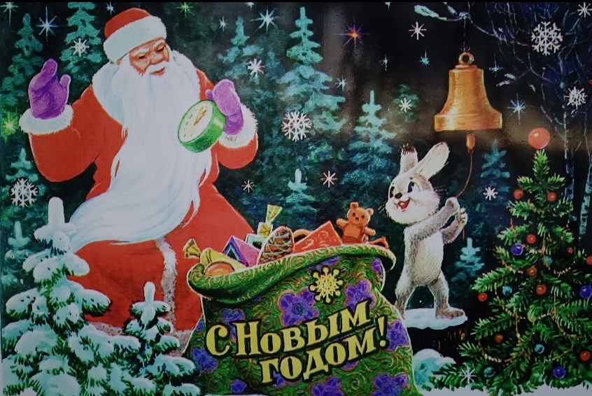 Помните такую открыточку?Фото автора.