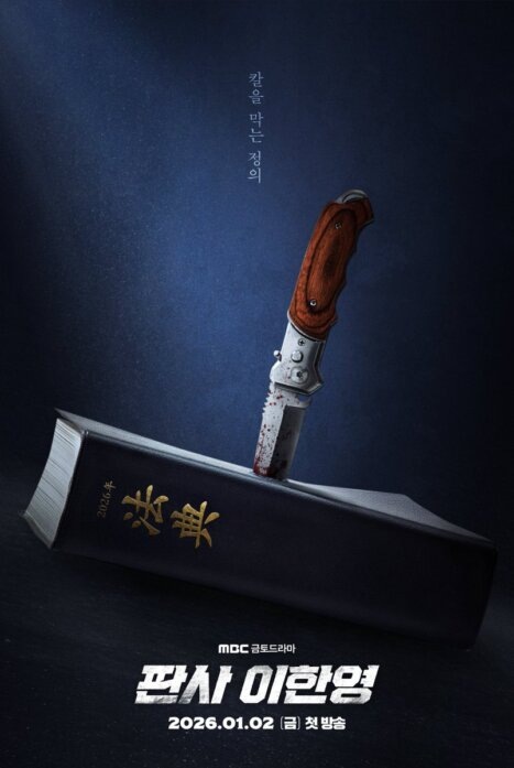 Афиша новой дорамы