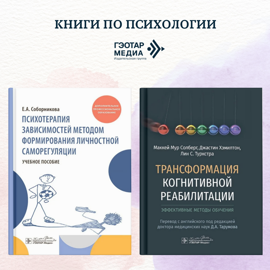 Подборка новинок и бестселлеров по психологии