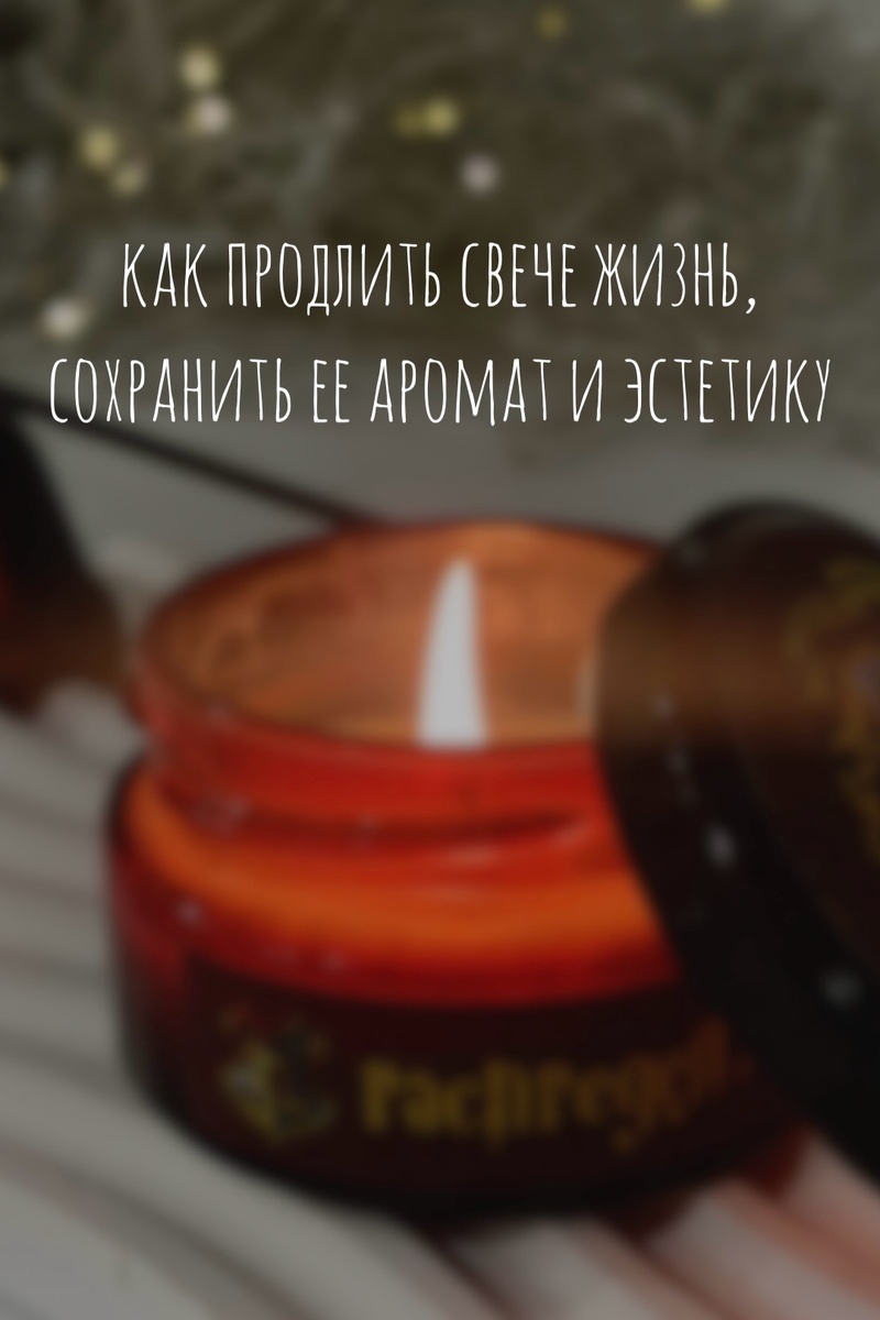 Атмосферная фотография горящей свечи