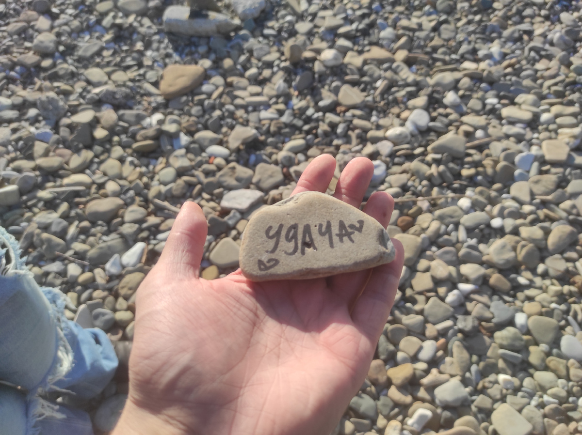 Забавно, в Мацесте нашли камушек с такой надписью, ровно также называется гостиный дом, в котором остановились в Сириусе.