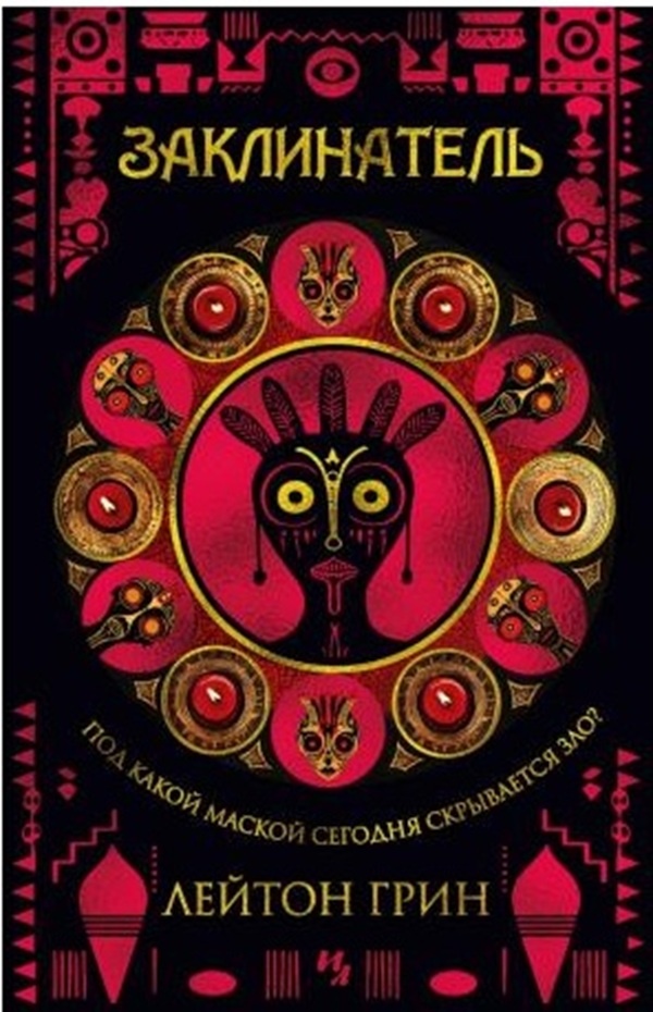 The Summoner (2011) - первый роман серии. В русском переводе - "Азбука-Аттикус" 2025