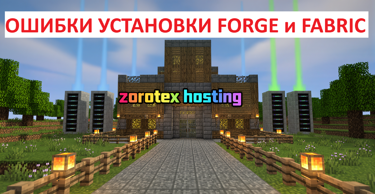 Ошибки создания сервера с Модами