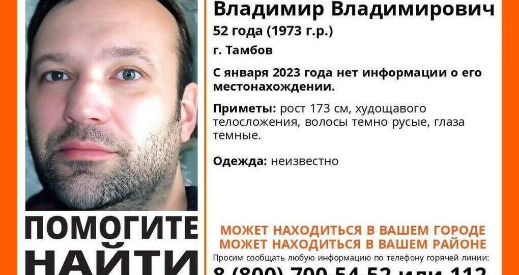 Розыск в Тамбове: уже два года о Владимире Сатинском ничего не известно
