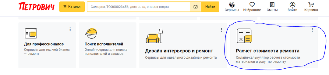 Калькуляторы подсчёта материалов для ремонта