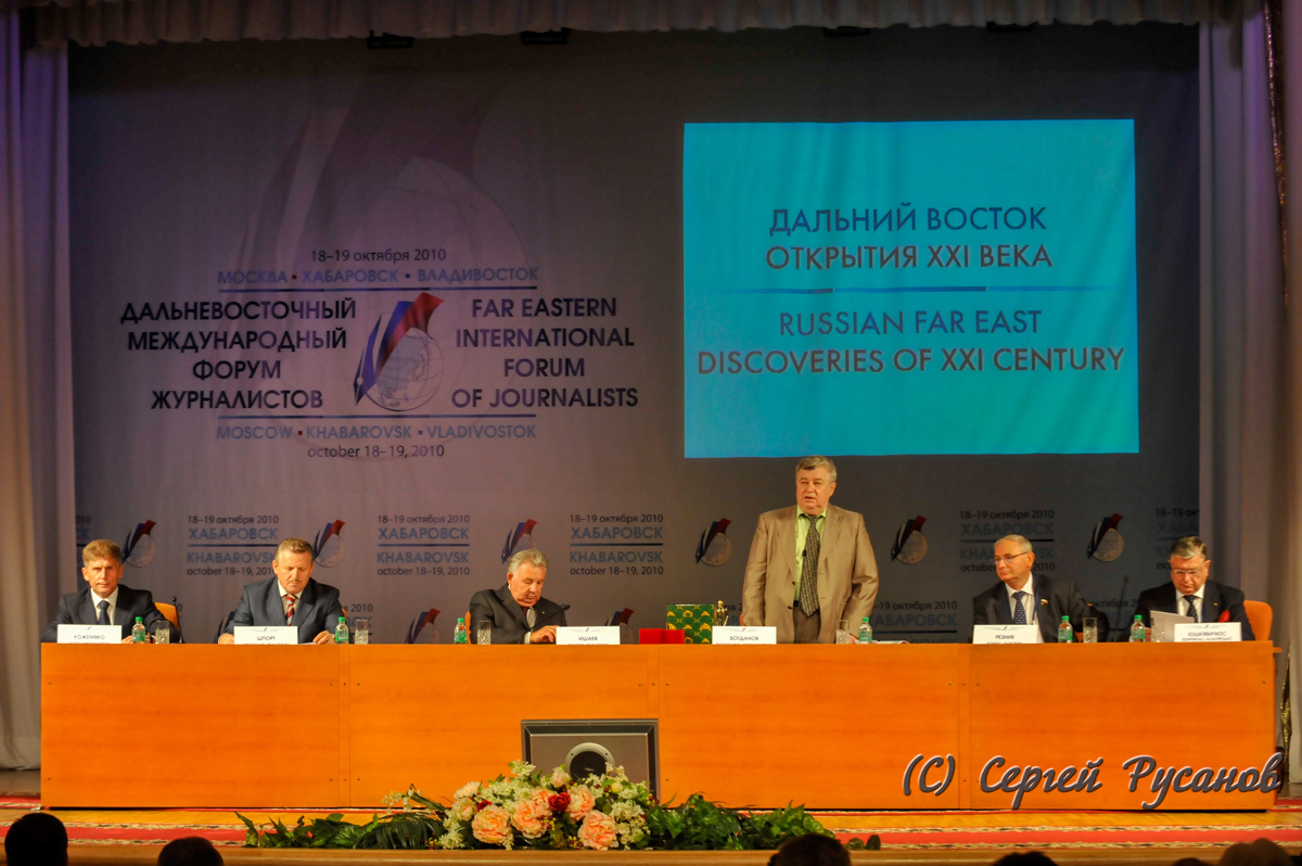 Медиафорум в Хабаровске, октябрь 2010г.