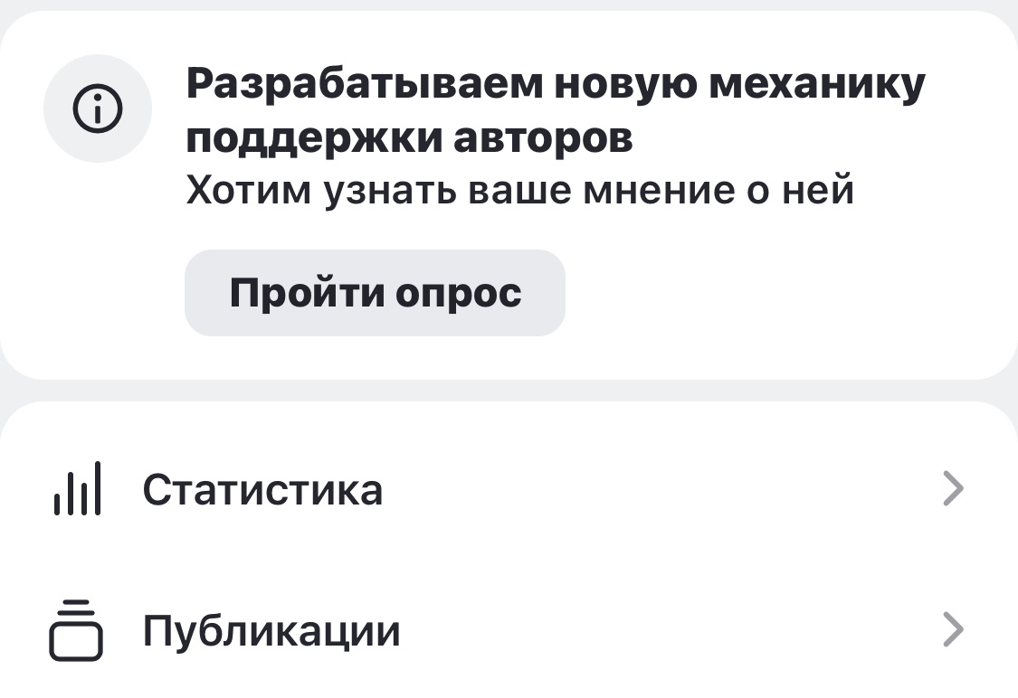 Опрос на Дзен.