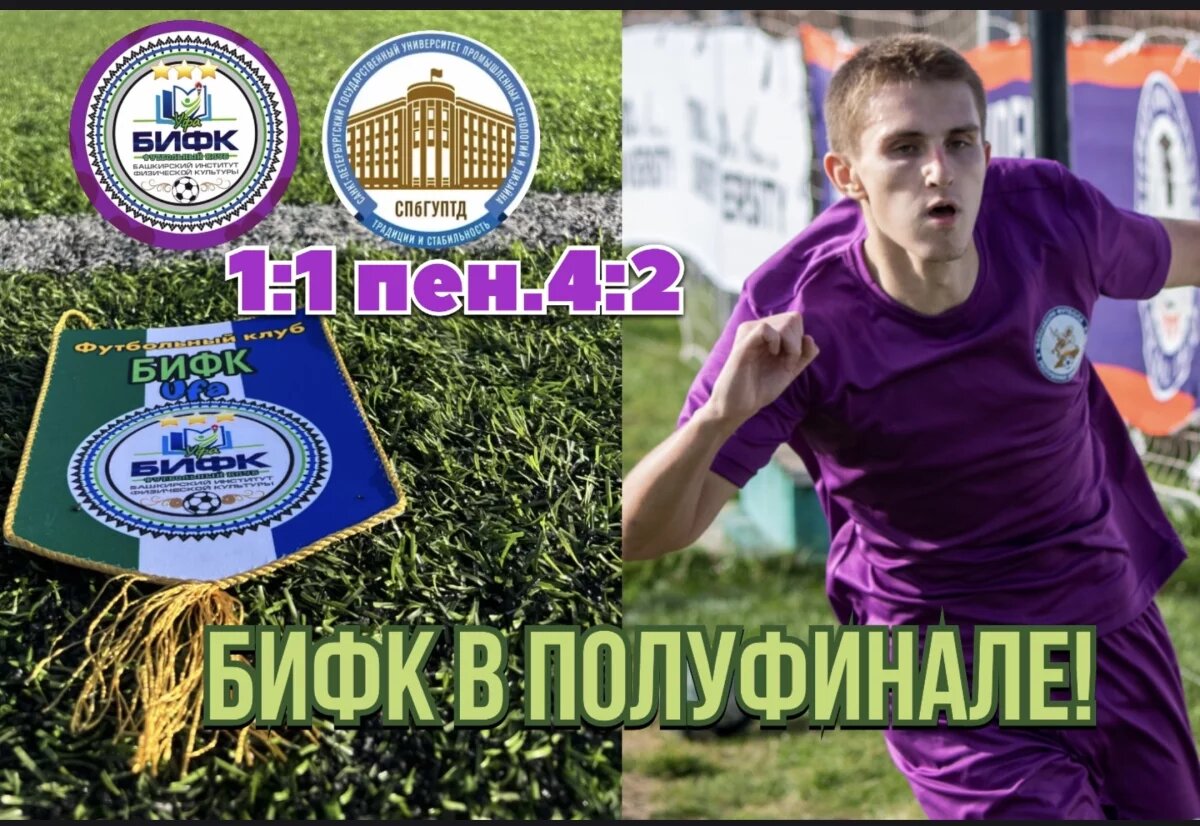    БИФК вырвал путевку в полуфинал Всероссийского финала в Ессентуках-2025