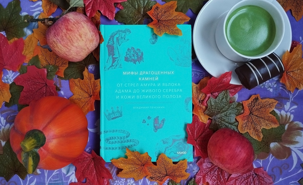 Мифы драгоценных камней