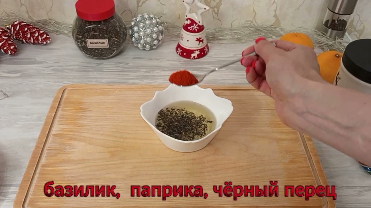 1. Для маринада смешайте растительное масло, соль, перец, паприку, базилик и выдавленный через пресс чеснок.