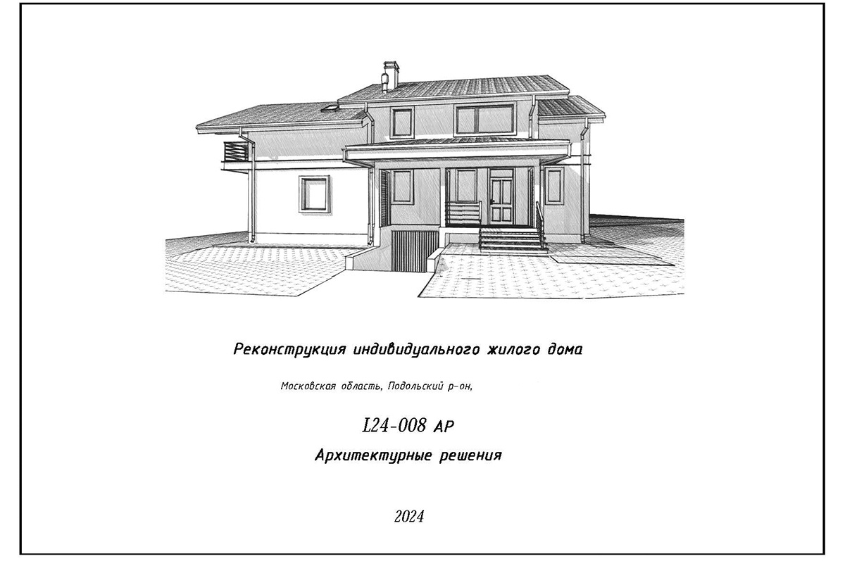 Проект реконструкции индивидуального жилого дома
