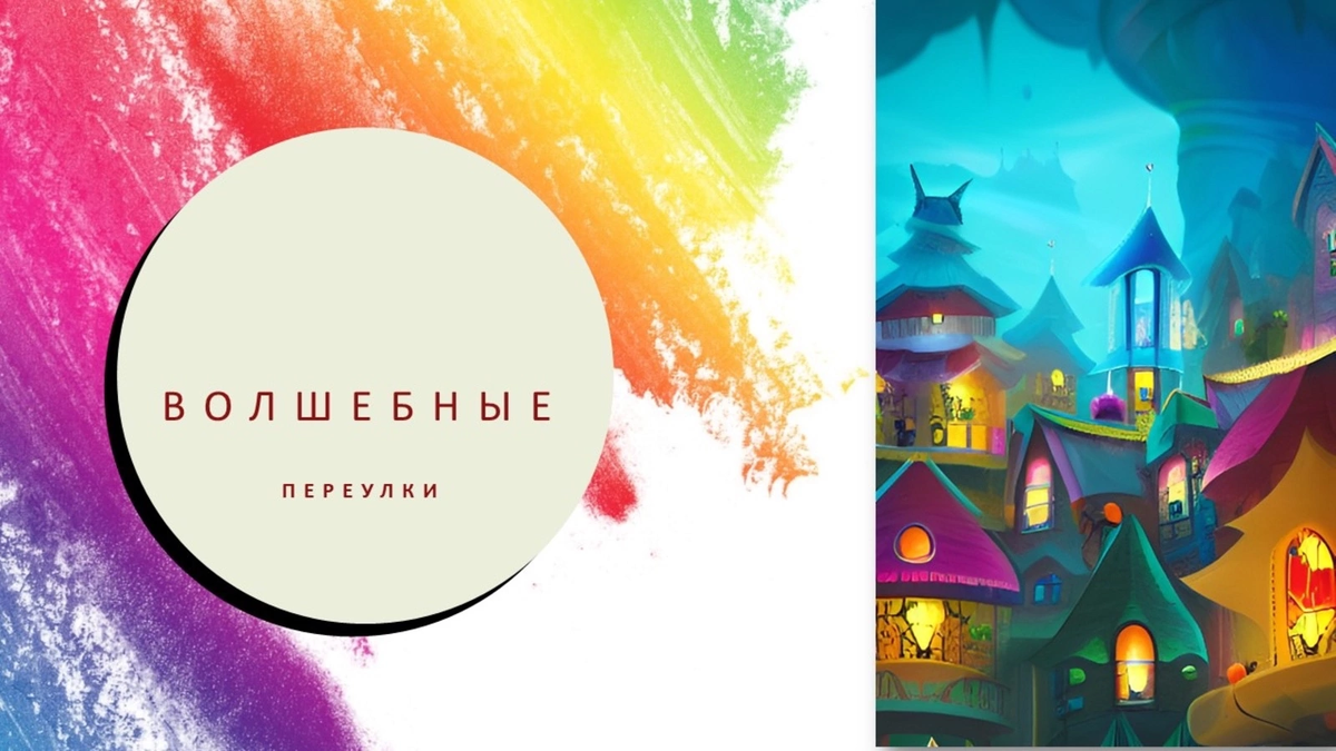 В этом городе переулки действительно волшебные…