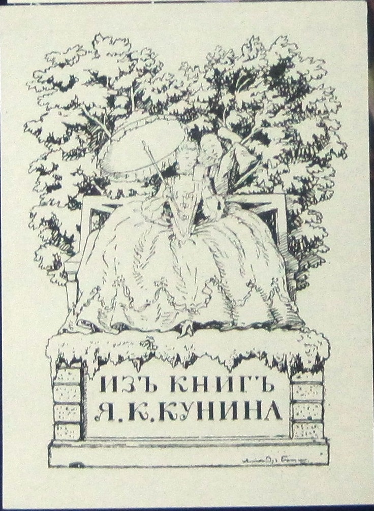 А. Бенуа. Экслибрис. 1907.