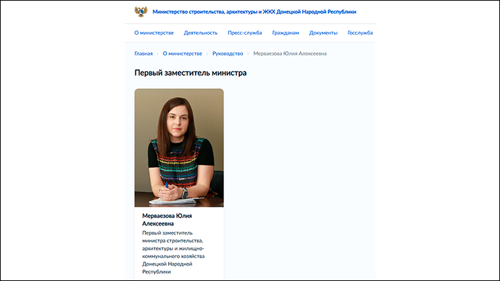   Профиль Мерваезовой на официальном портале Минстроя ДНР. Скриншот страницы сайта minstroy-dpr.gosuslugi.ru