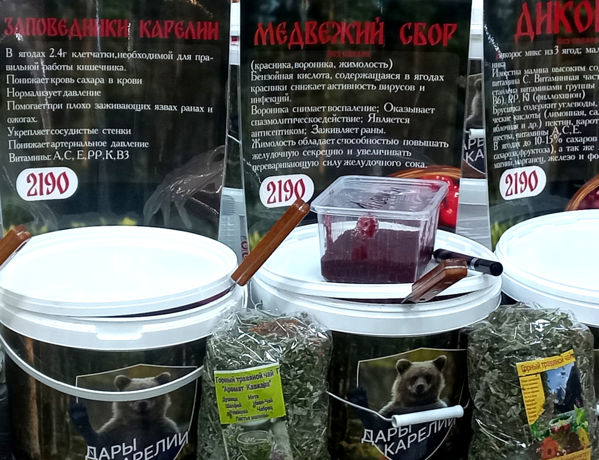 «Карельское варенье» в Донецке. Фото ноябрь 2025 г