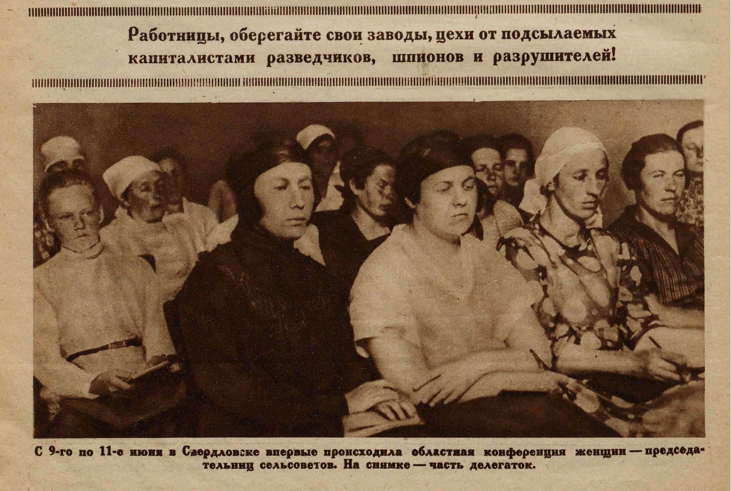 С 9 по 11 июня в Свердловске впервые происходила областная конференция женщин - председательниц сельсоветов. На снимке - часть делегаток. // "Работница", 1927, №20