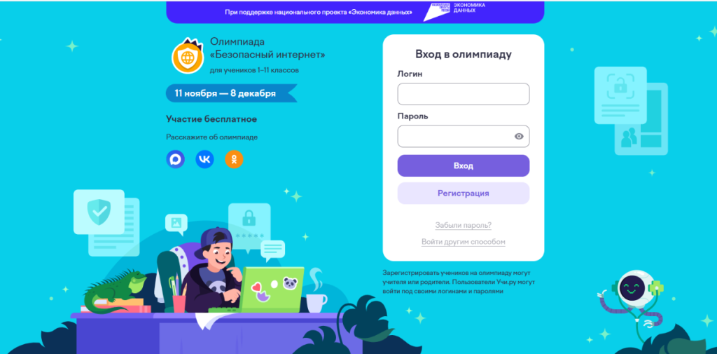Школьники Тверской области могут проверить свою киберграмотность на олимпиаде