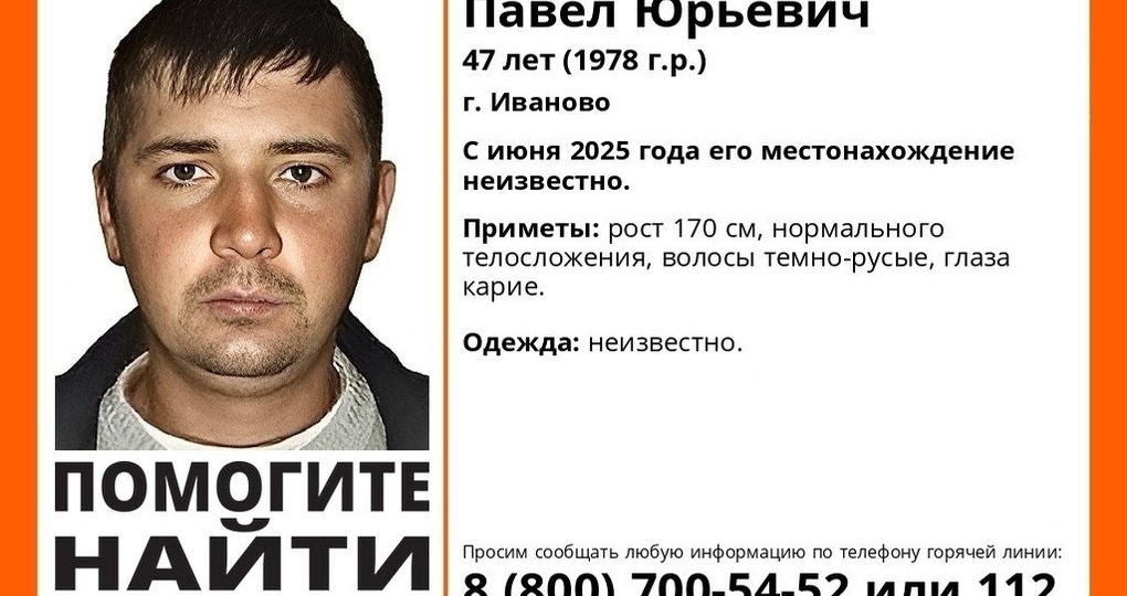 В Иванове активизировались поиски пропавшего 5 месяцев назад мужчины