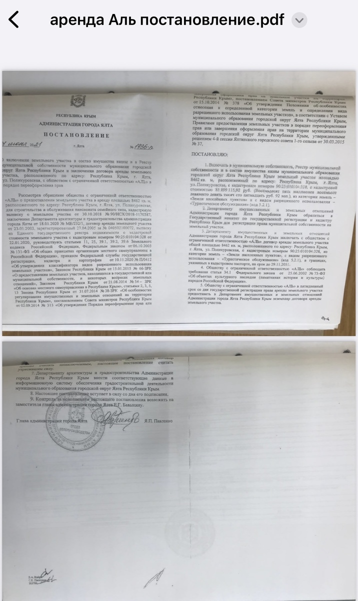 Постановление  №1436-п о подписанное Я.П.Павленко