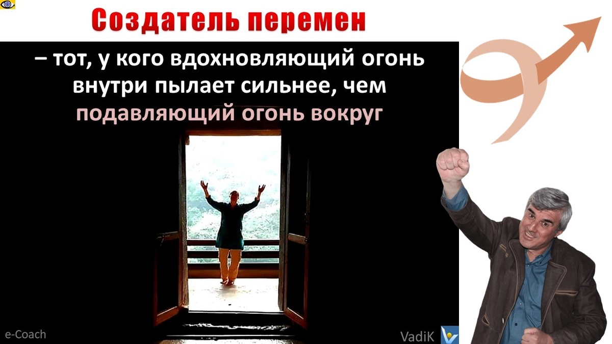 Лидер переремен: Совет советнику: Как лучше предлагать большую идею Совету директоров клиентской организации. Вадим Котельников
