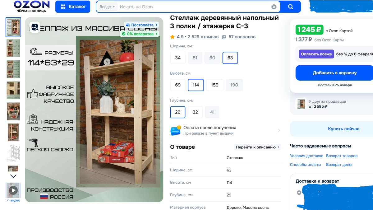 Скрин с Озона. Размеры мои выделены