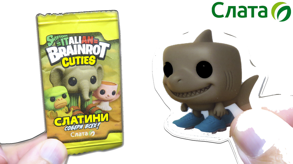 пакетик сюрприз 