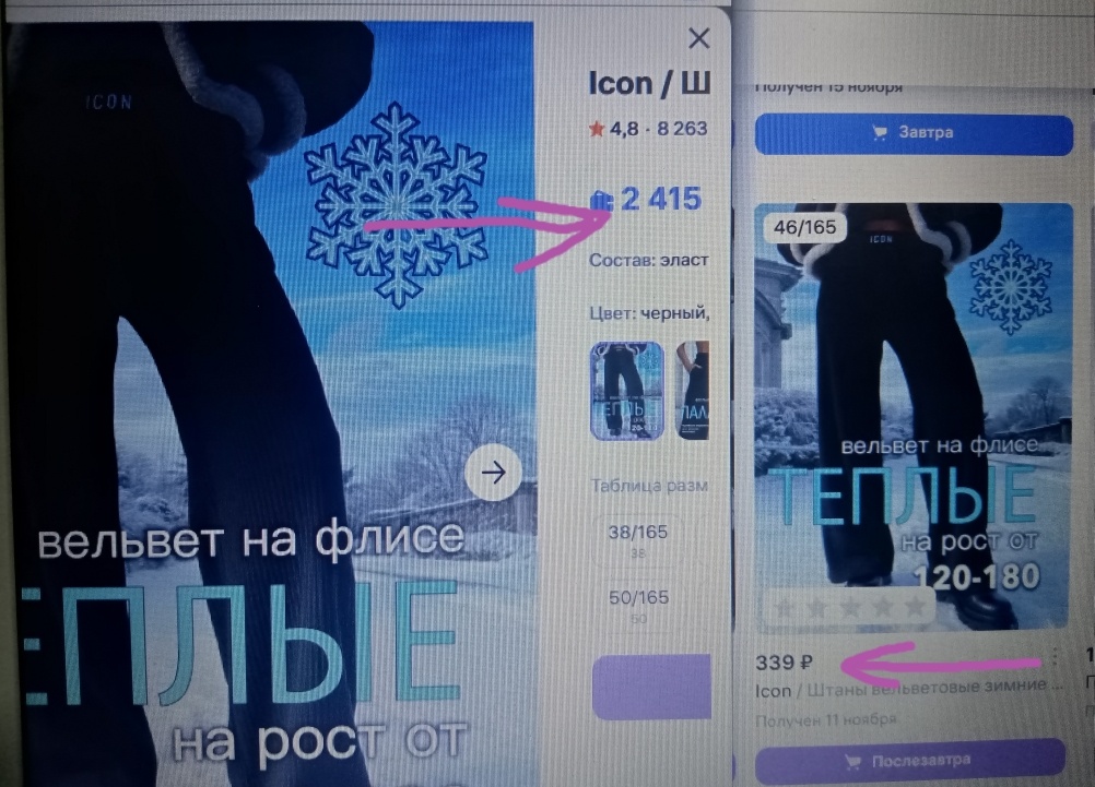 Шикарные модные тёплые штаны, стали моими любимыми - сидят по фигуре, жалею, что не взяла сразу две пары