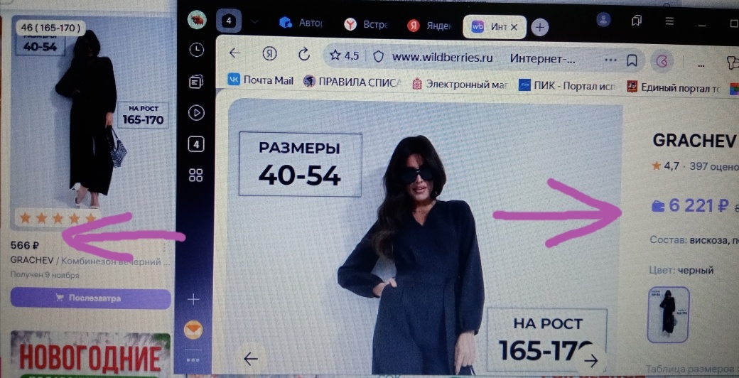 Комбинезон просто улётный, скрывает все недостатки фигуры, зрительно вытягивает. Ткань плотная, но мягкая. Цвет насыщенно чёрный, фото с экрана в плане цветопередачи меня подводят((