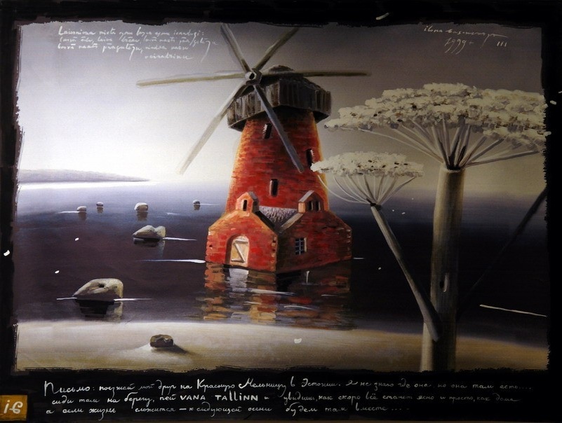 © Илона Гансовская. На красной мельнице (в Эстонии). Холст, масло.