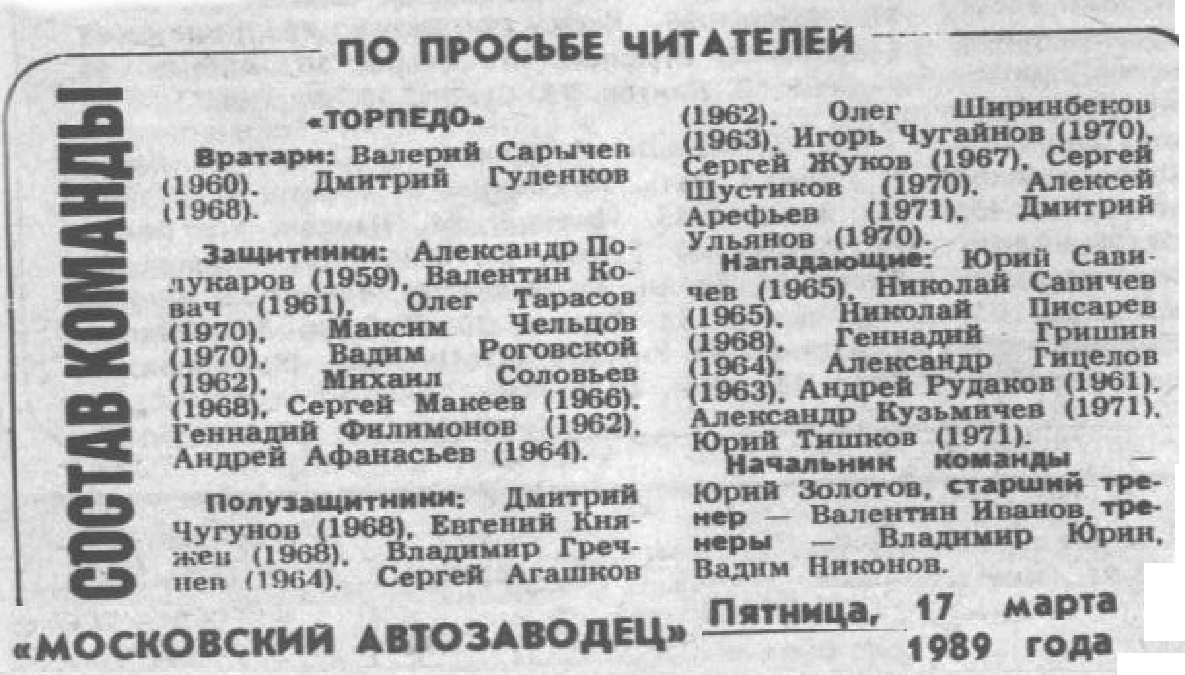 "Московский автозаводец", пятница, 17 марта 1989 г. С. 7. Сканирование и коллаж автора ИстАрх.