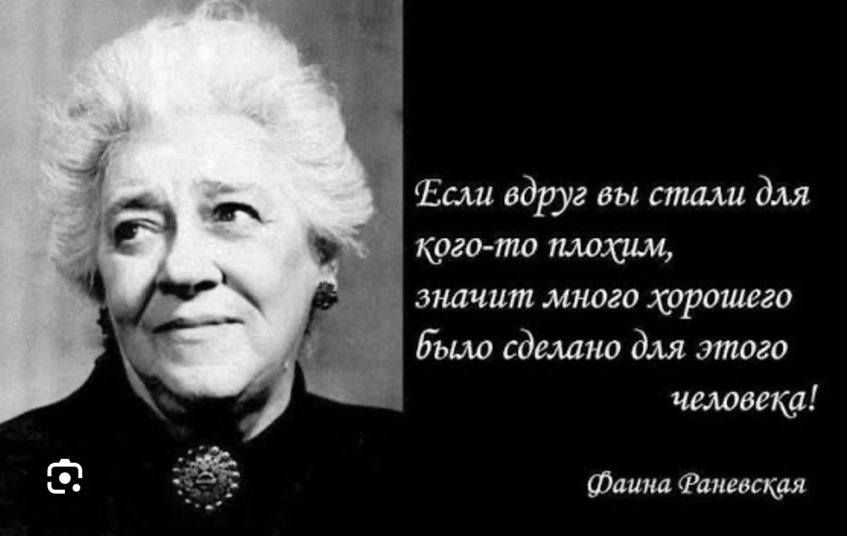 Фото с просторов интернета. Фаина Раневская и ее остроумие!