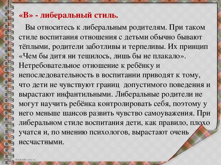 Как психологи оценивают либеральное отношение к детям