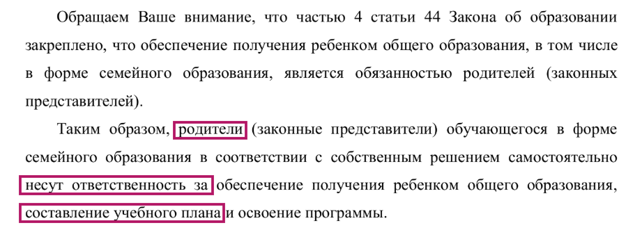 часть из ответа Министерства просвещения РФ