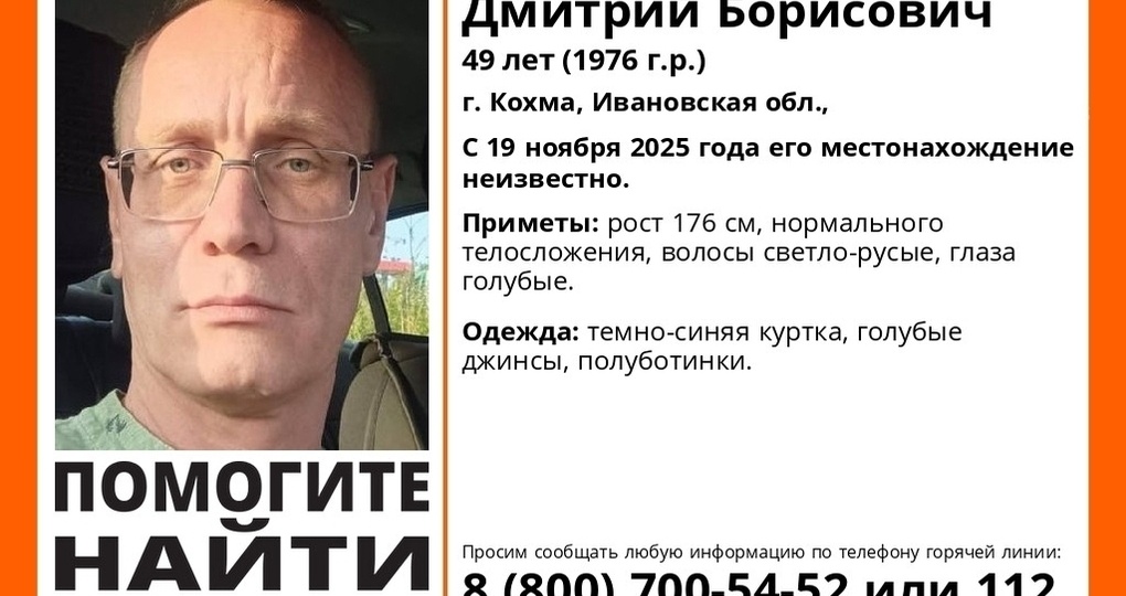 В Ивановской области начаты поиски пропавшего кохомчанина