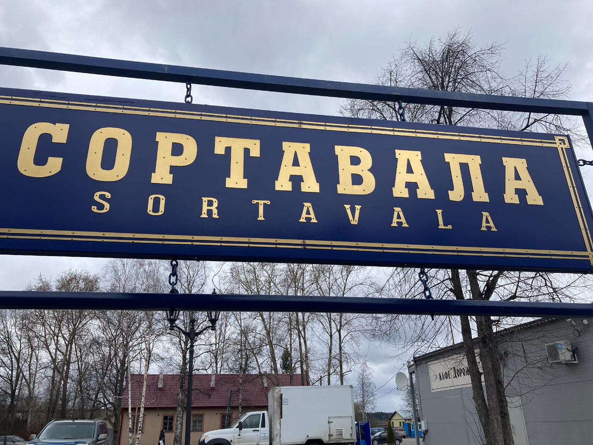 Станция Сортавала 
