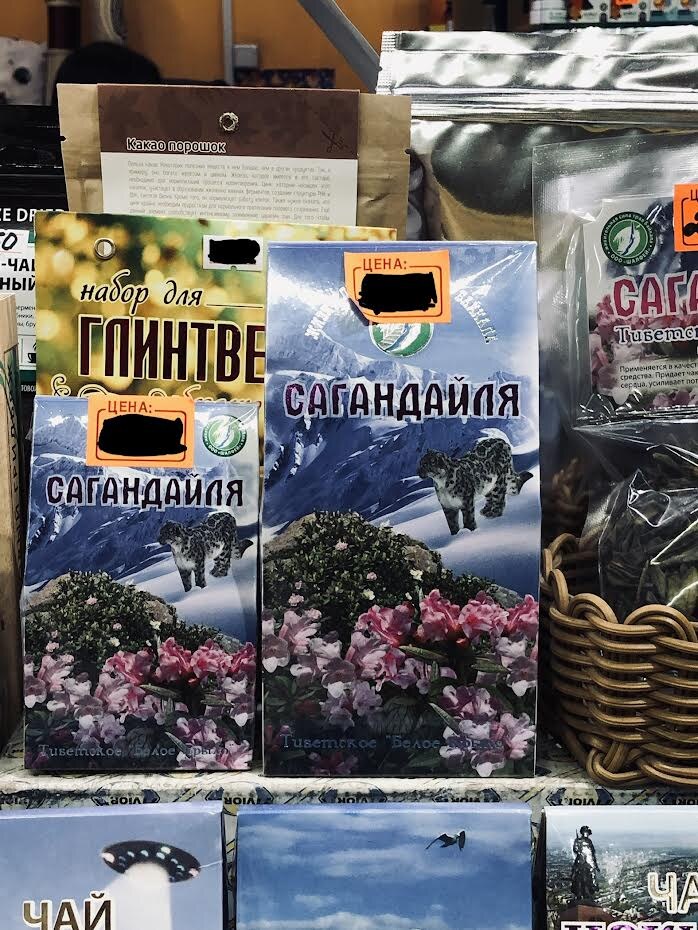 На рынке продают в пакетах ферментированные листочки кустарника. Сзади еще снежный барс для красоты и экзотики.