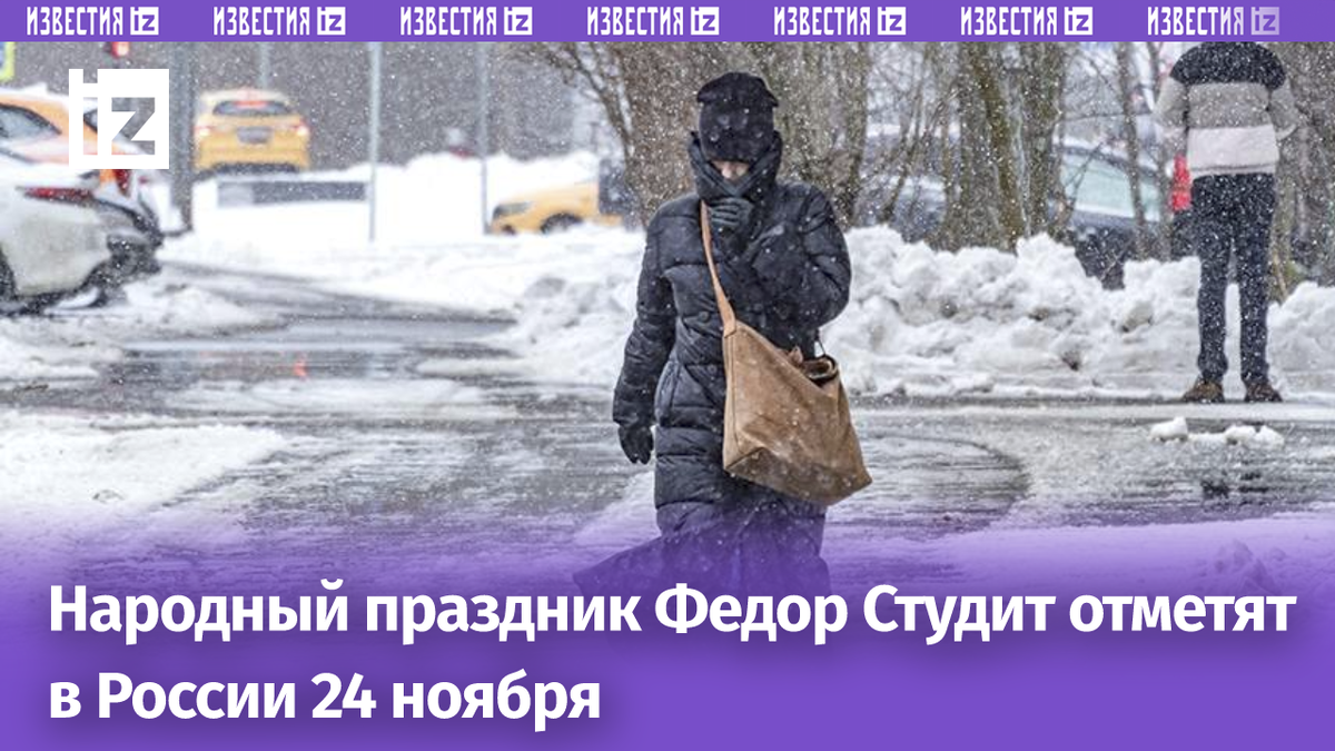Фото: ИЗВЕСТИЯ/Константин Кокошкин