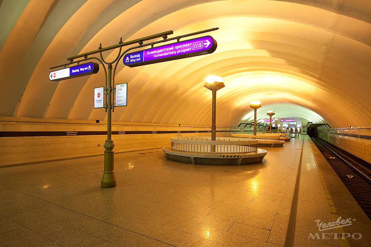 Станция "Спортивная". 2014 год. Снимок автора