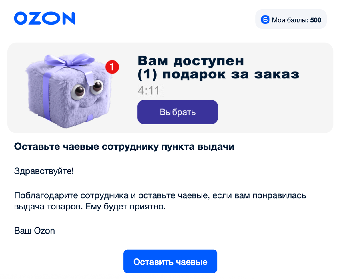 Писимо от Ozon, которое я получил осле получения товара. 