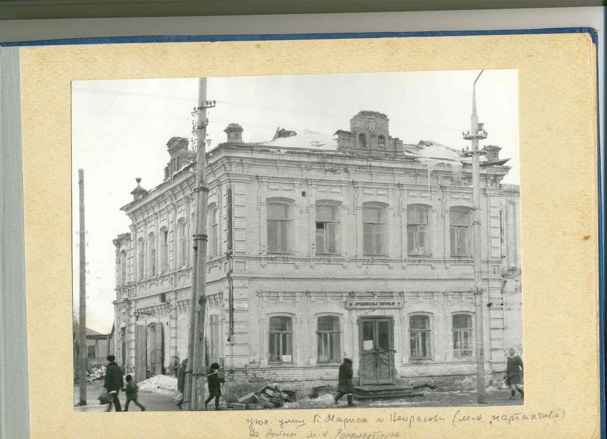 Фотография рассматриваемого здания из неизвестного альбома из сети Интернет. Подпись «Угол улиц К. Маркса и Некрасова, магазин «Партактив», до войны магазин Росхлебторга»