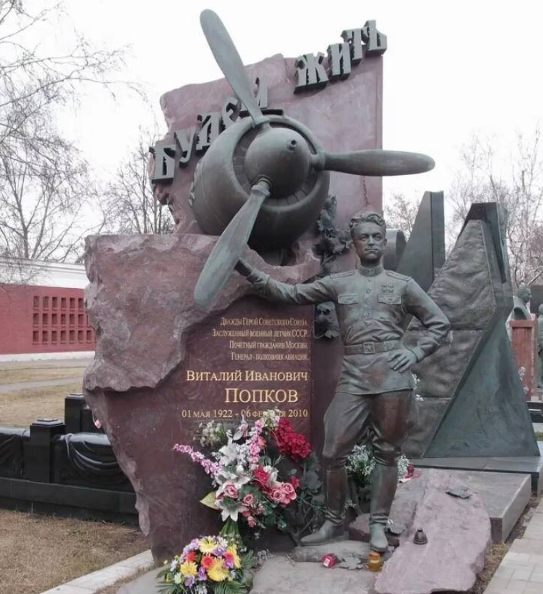 Могила лётчика Виталия Попкова