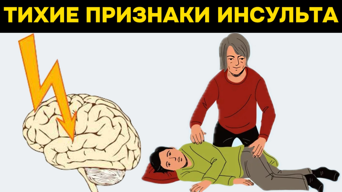 Когда резкая слабость и спутанность речи — сигнал срочной угрозы мозгу