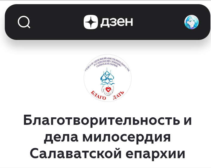 Наш канал в Дзене!