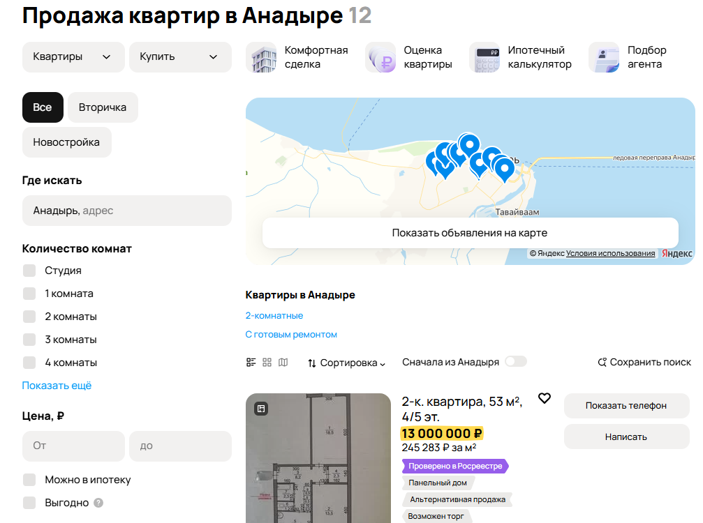 Цена на квартиры в Анадыре