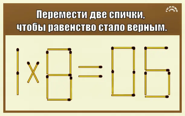 🔥 СПИЧЕЧНЫЙ БРЕЙН‑ТРЕНИНГ: переложи 2 спички и реши головоломку!